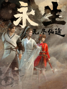 Immortality | Yong Sheng | 永生