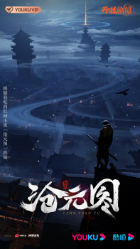 The Demon Hunter (Chang Yuan Tu)