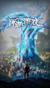 The Abyss Game (Shenyuan Youxi)