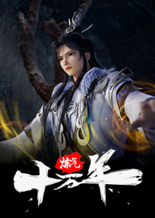 One Hundred Thousand Years of Qi Refining | 炼气十万年