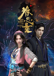 The Island of Siliang | Juan Siliang | 眷思量