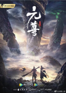 Dragon Prince Yuan | Yuan Zun | 元尊