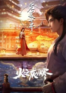 Perfect World Movie | 完美世界 剧场版