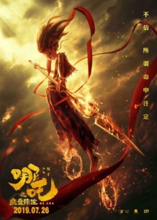 Nezha: Birth of the Demon | 哪吒之魔童降世