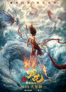 Nezha 2 | 哪吒之魔童闹海