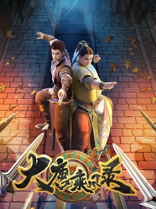The Tang Dynasty’s Chengfeng Record | 大唐乘风录