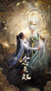 Nian Wushuang | 念无双