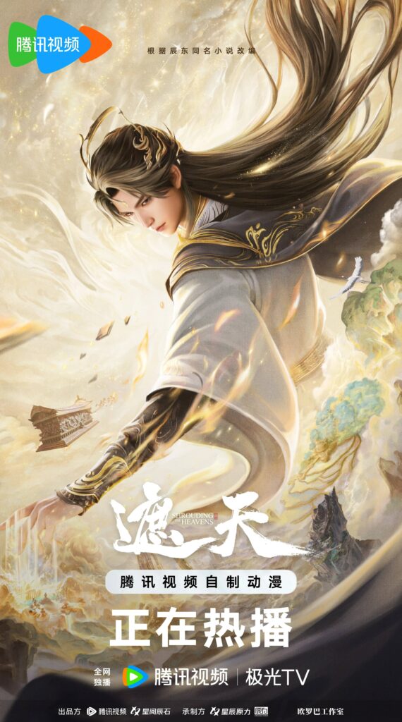 Shrouding the Heavens | 遮天 第四季