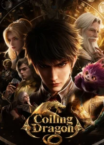 Coiling Dragon | 盘龙盘龙